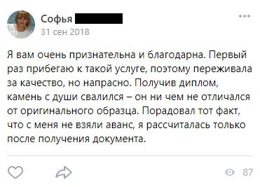 Отзыв Софьи